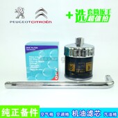 408 508 2008 适配标致308 307机油机滤芯1.2T扳手拆装 工具套筒