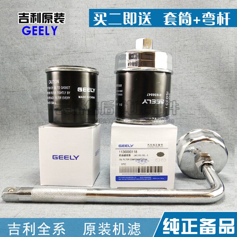 适配吉利 帝豪RS远景SUV GX7 EC7机油机滤芯原装套筒扳手拆装工具