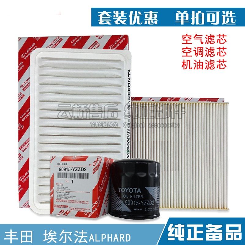 03-07款丰田10系埃尔法ALPHARD 3.0空气滤芯空调机油格保养滤清器,汽车零部件/养护/美容/维保,其他,淘宝优惠券,粉丝福利购,淘宝优惠卷