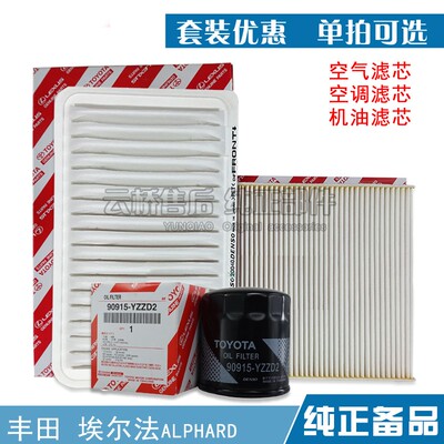 03-07款丰田10系埃尔法ALPHARD 3.0空气滤芯空调机油格保养滤清器