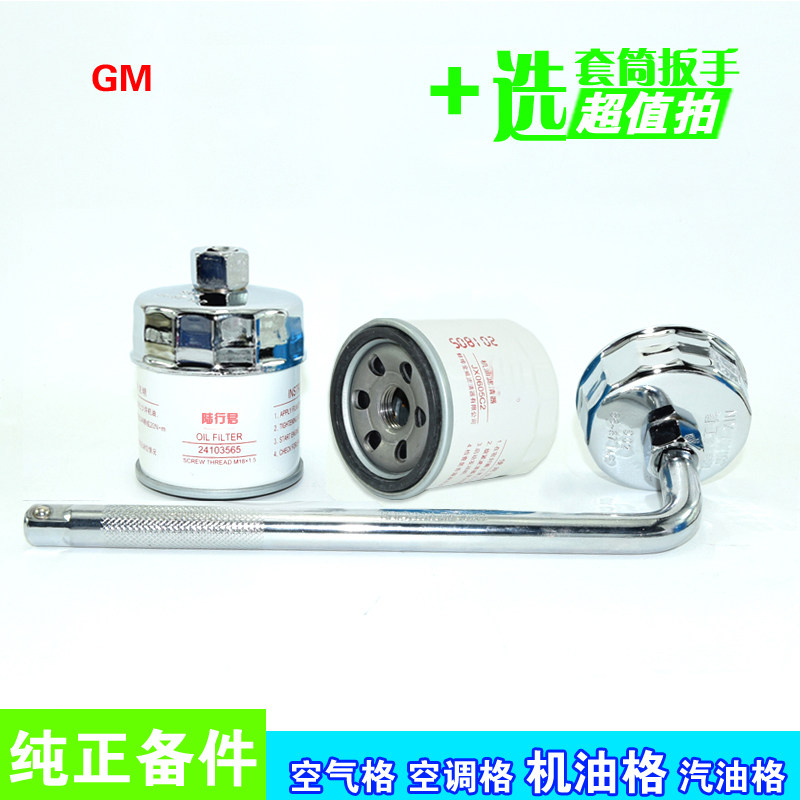 适配别克新英朗 新凯越 阅朗机油滤芯机滤扳手套筒换机油工具盖帽