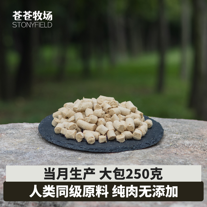 苍苍牧场鸡肉生骨肉粒250g猫狗