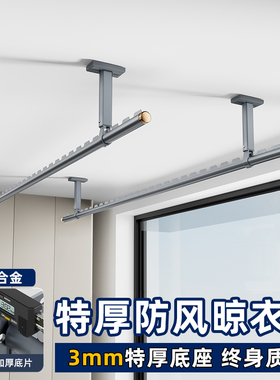 晾衣杆一整根固定式防风卡扣顶装家用吊座防滑单杆双杆铝合金吊杆