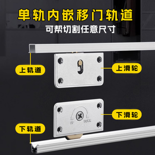 单槽全套装配件内嵌填平单轨移门轨道推拉门轨道滑轨滑轮柜门厨柜