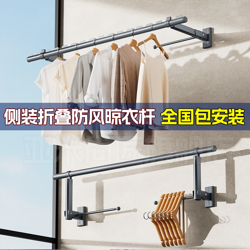 侧装阳台防风折叠晾衣杆包安装