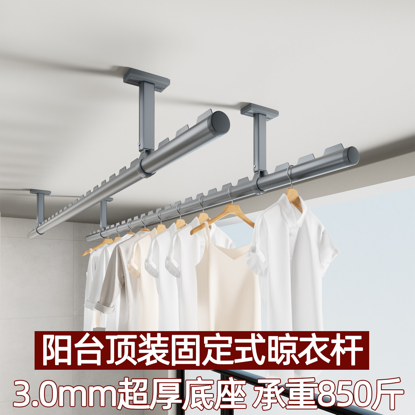 政府补贴阳台晾衣杆一整根固定式防风顶装家用吊座单杆双杆铝合金