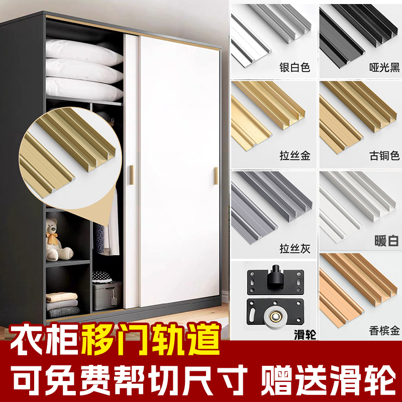 加厚太空铝衣柜轨道亚米尚匠切割