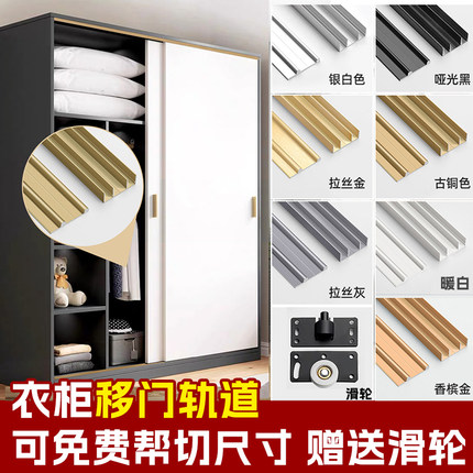 衣柜移门轨道滑轮双轨推拉门滑轨趟门铝合金滑槽静音上下轨免开槽