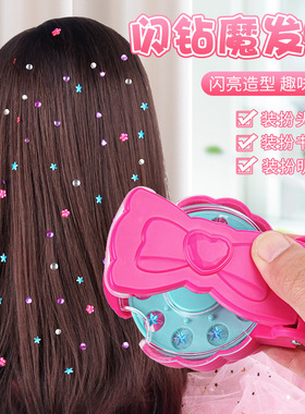 儿童魔法钉钻石器y2k头发贴钻机玩具自动魔法贴发夹发饰订钻头饰