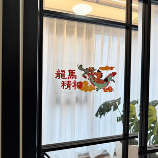 马年窗花静电贴龙马精神卡通贴纸客厅厨房玻璃门吉祥彩色门贴装饰
