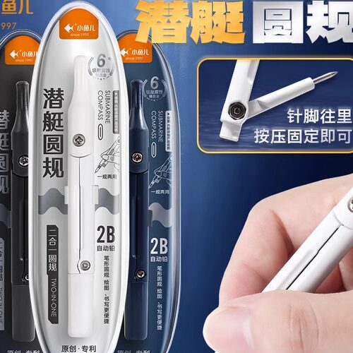 小鱼儿圆规套裝绘图文具