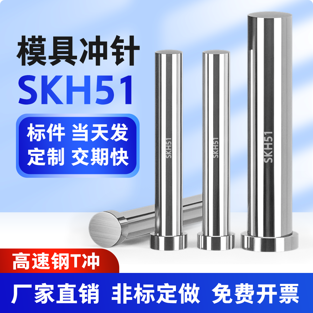 高速钢SKH51冲针加硬模具T冲 冲头18-25MM模具压铸模非标定做
