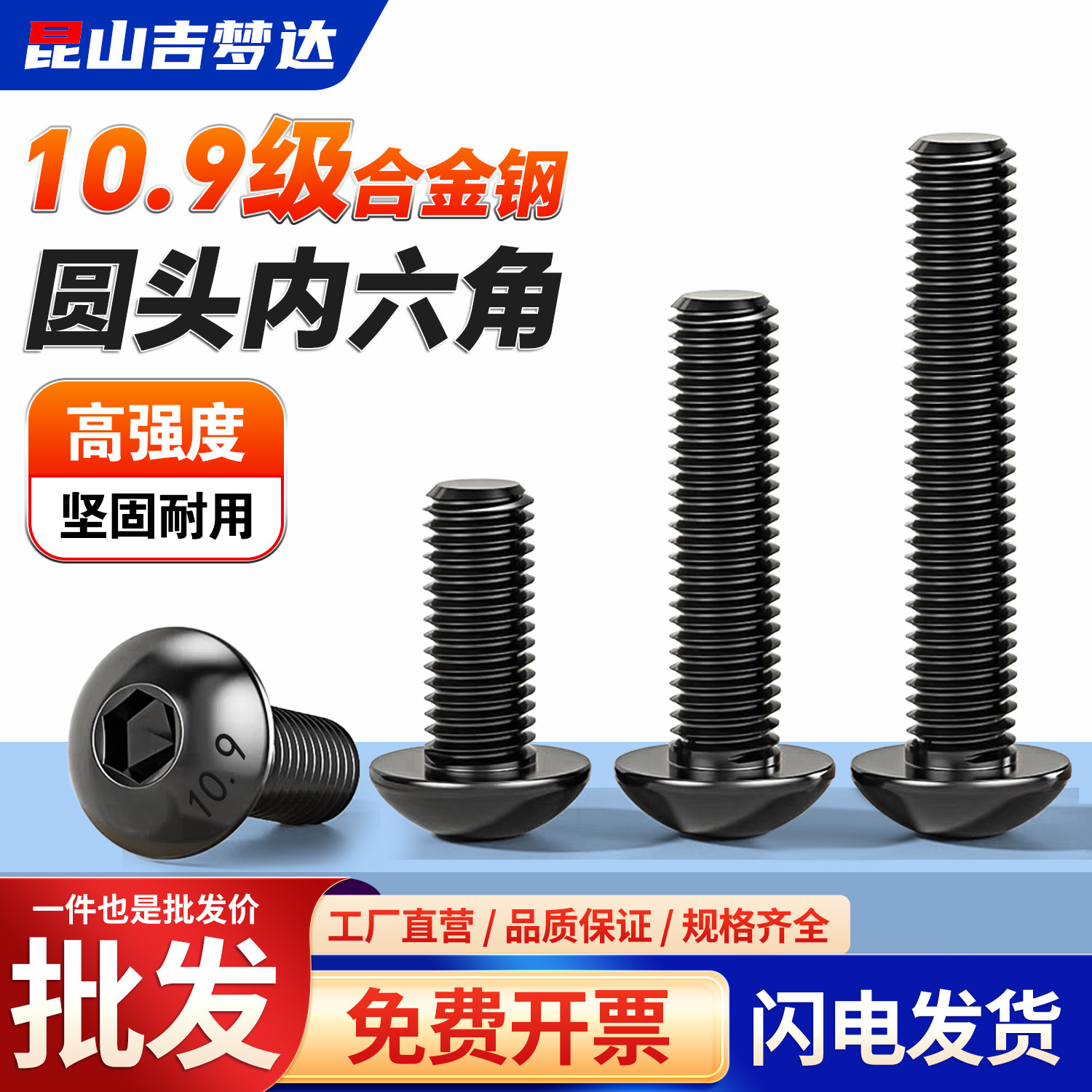 10.9级高强度半圆头内六角螺丝圆头螺栓半圆杯螺丝钉M2M3M4M5M10