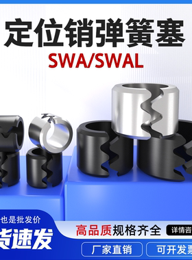 热卖弹簧塞定位销SWL不锈钢SWAL米思弹性塞加厚防松脱6-20mm
