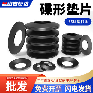 M40 65锰钢碟形垫圈碗型锁紧发黑碟簧垫片碟形弹簧垫圈M4M5M6M8