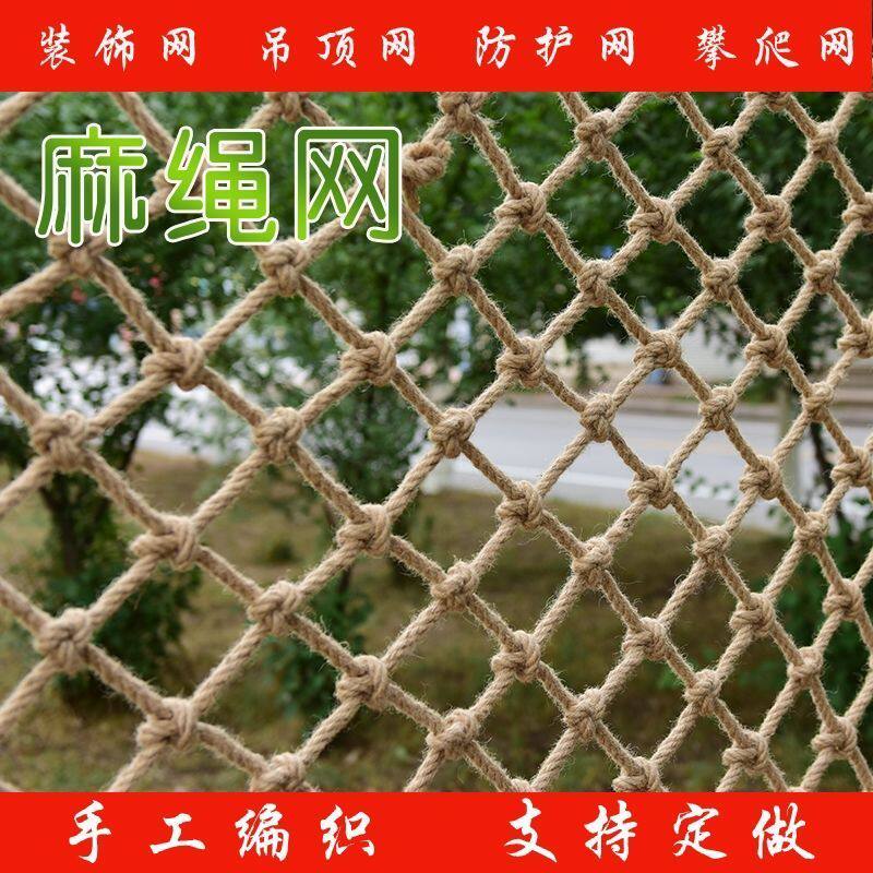麻绳网格装饰吊顶幼儿园环创渔网隔断网攀爬网景区护栏吊桥防护网