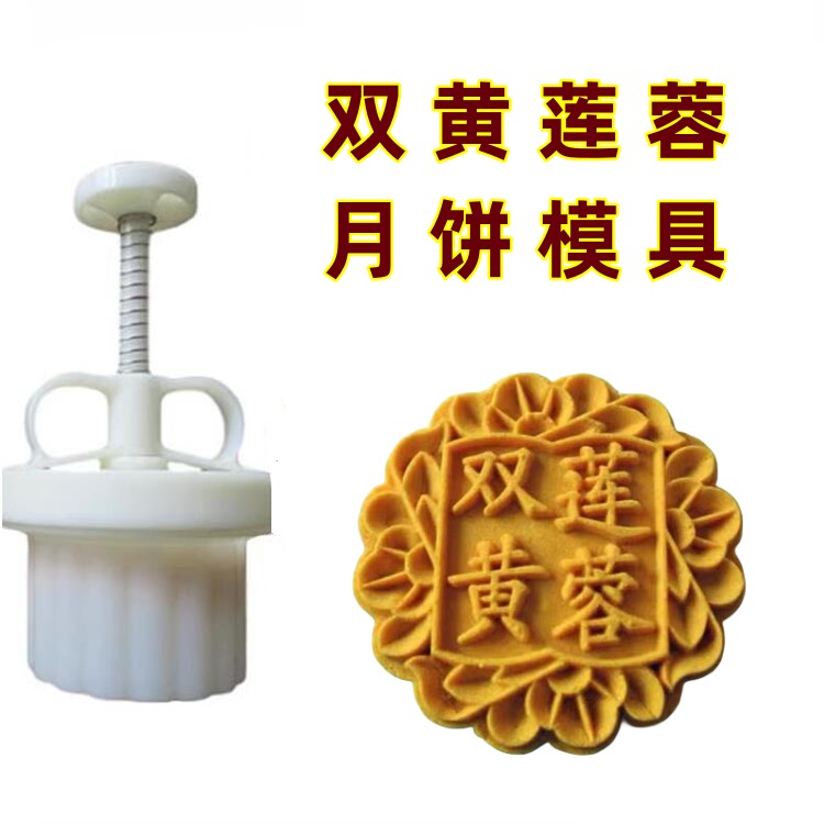 双黄莲蓉月饼模具150克手压式圆形125g磨具180克印具模型2023新款