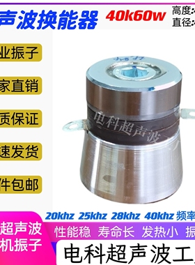 21k 25k 28k 40k超声波换能器工业超声波清洗机发生器换能器震头