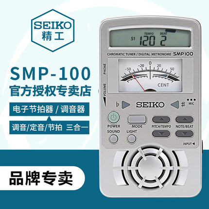 日本精工SEIKO钢琴调音器专业调律音准仪小提琴萨克斯专用校音器