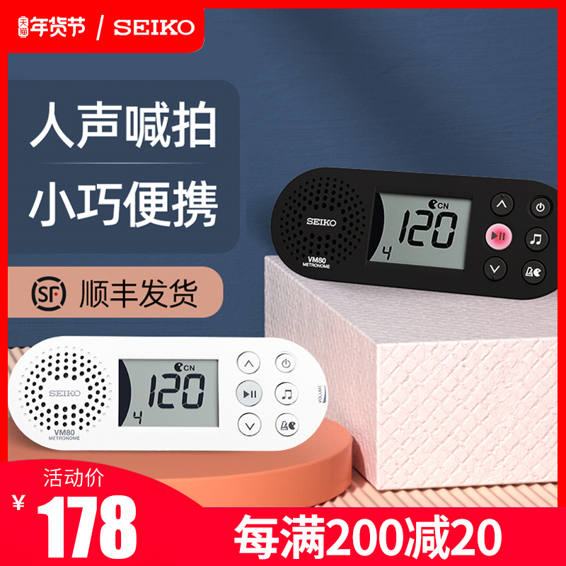 SEIKO精工电子节拍器钢琴专用古筝小提琴人声数拍便携节奏打拍器