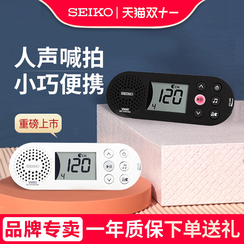 Seiko精工电子节拍器钢琴