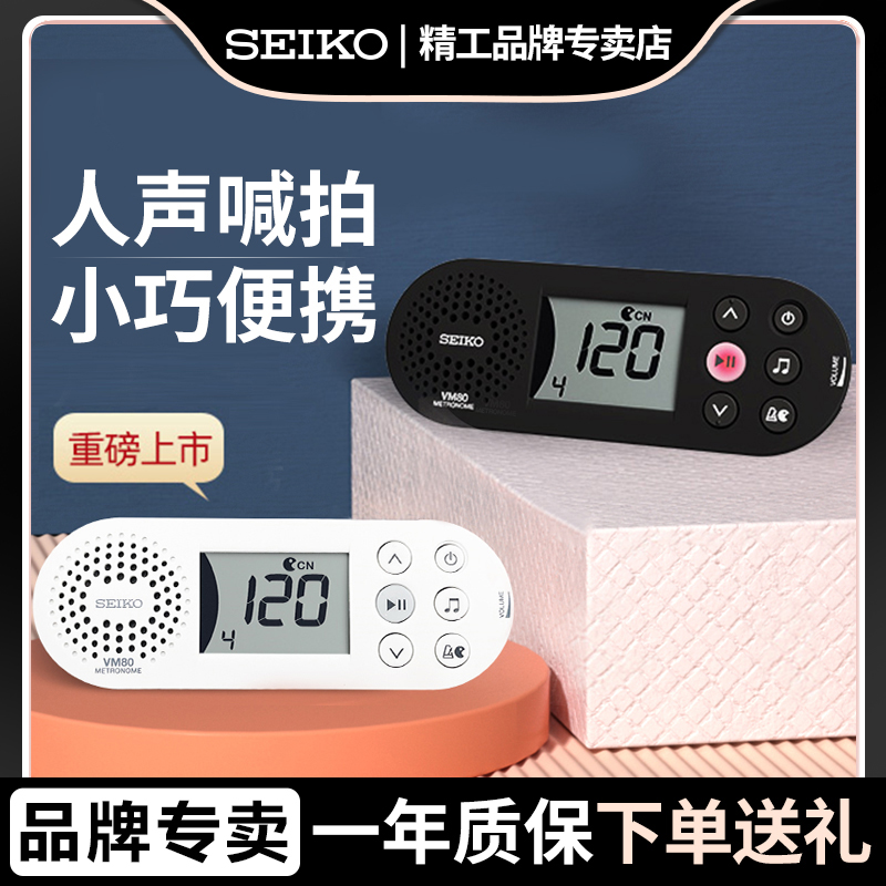 Seiko精工电子节拍器钢琴