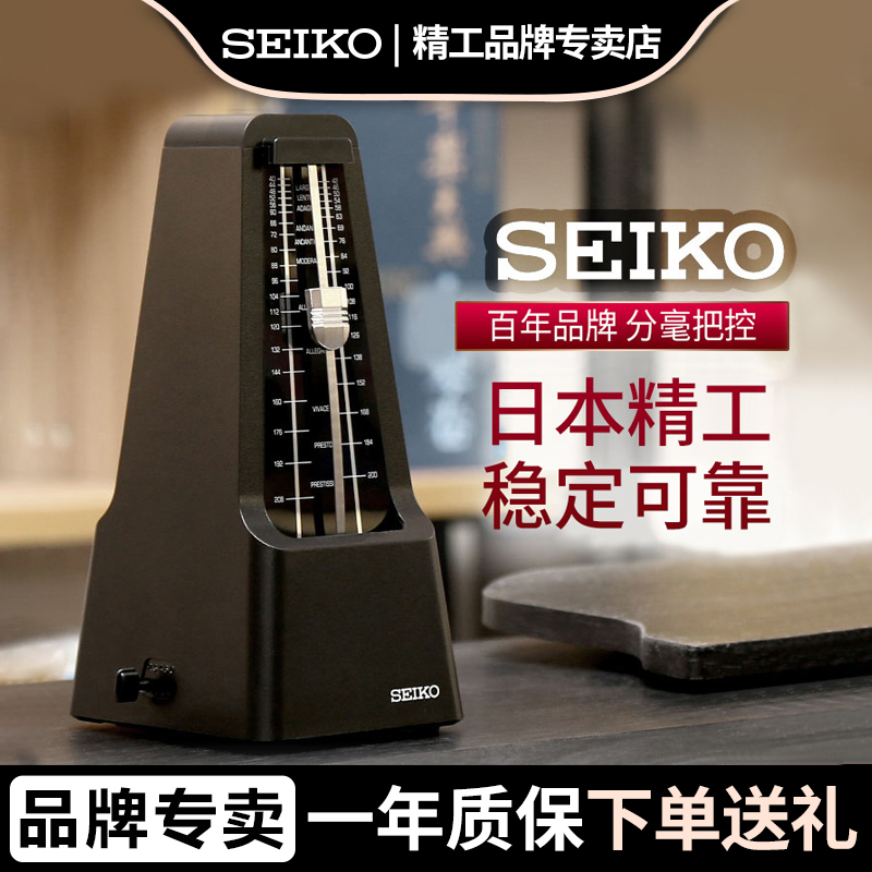 日本精工seiko节拍器钢琴考级专用机械节奏器打拍古筝小提琴通用