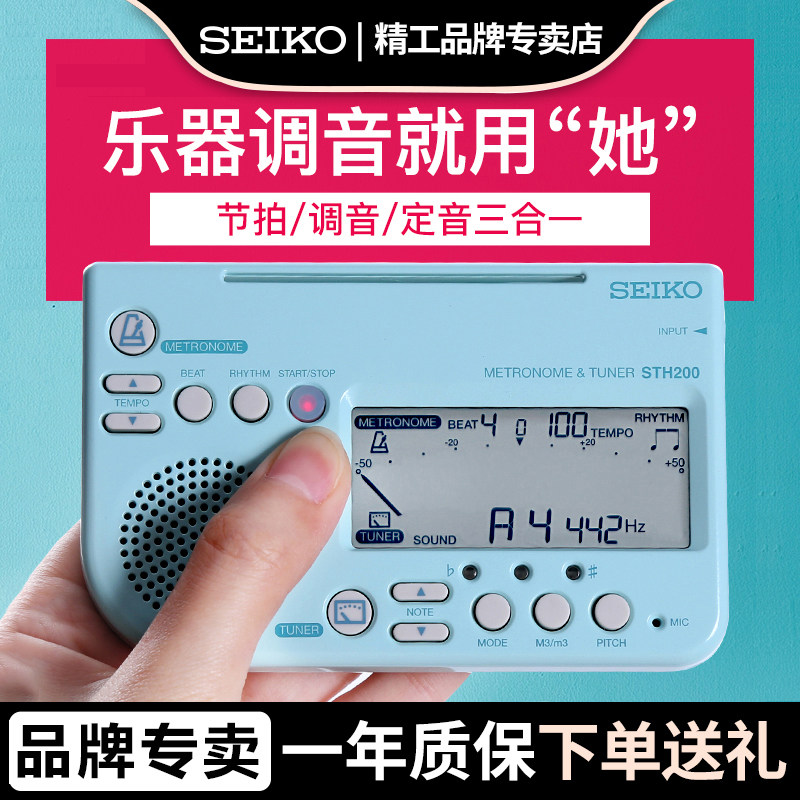 日本精工小提琴调音器STH200古筝校音萨克斯专用大提琴节拍器通用