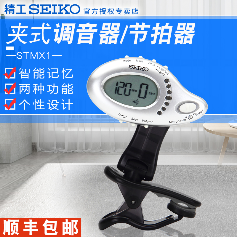 日本精工调音器萨克斯小号长笛专用电子校音器单双簧管节拍器通用