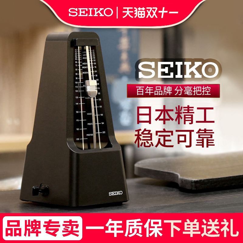 日本精工seiko节拍器钢琴考级专用机械节奏器打拍古筝小提琴通用