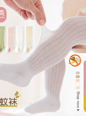婴幼儿长筒袜春夏新款纯棉透气宝宝网眼防蚊袜糖果色袜子A类薄款2
