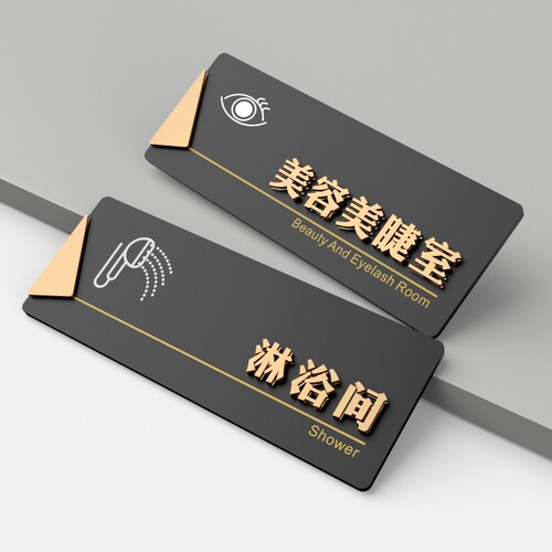 美容门牌淋浴间酒店宾馆亚克力