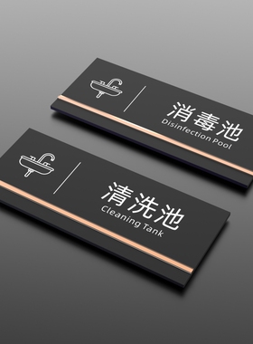 亚克力酒店餐厅食堂饭店厨房标识牌4d厨房管理后厨标牌提示牌定制消毒池已消毒清洗池标识贴纸分类标签贴订制