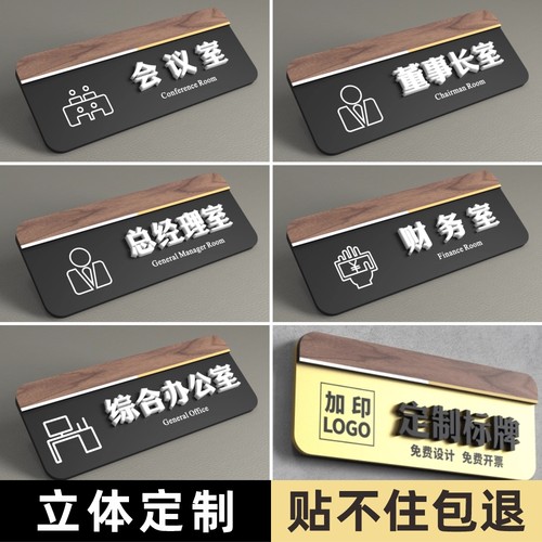 立体办公室门牌定制科室牌订做