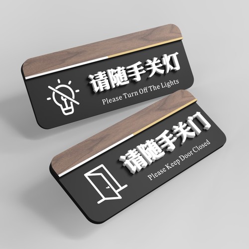 亚克力随手关门温馨提示牌
