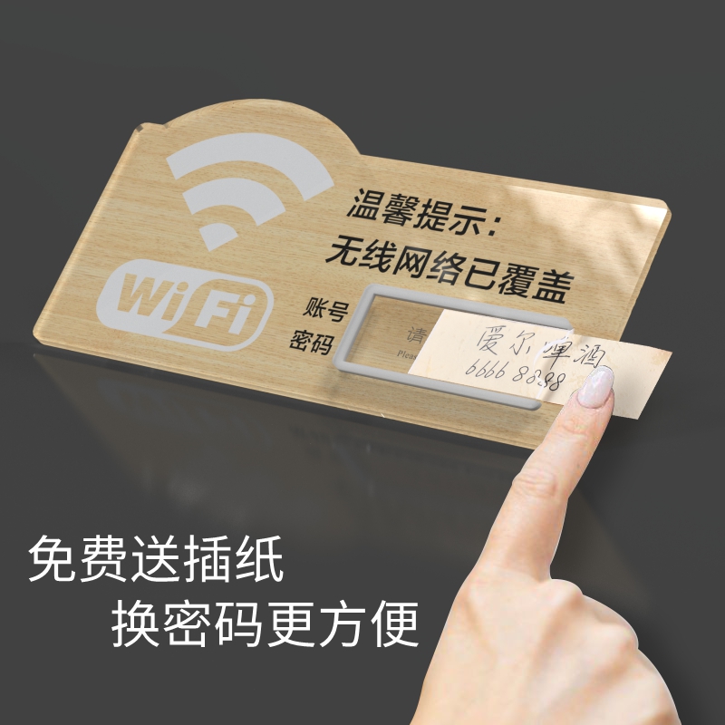 免费wifi标识牌无线插纸创意定制