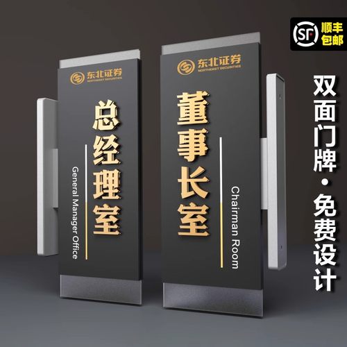 双面立体可更换办公室门牌定制