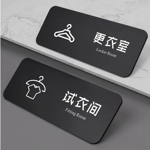 试衣间标识牌指示牌亚克力