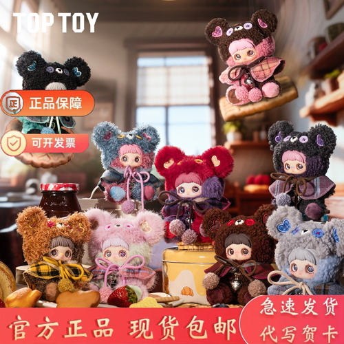 正版TOPTOY霉霉MAYMEI小熊饼干系列毛绒盲盒可爱公仔挂件礼物