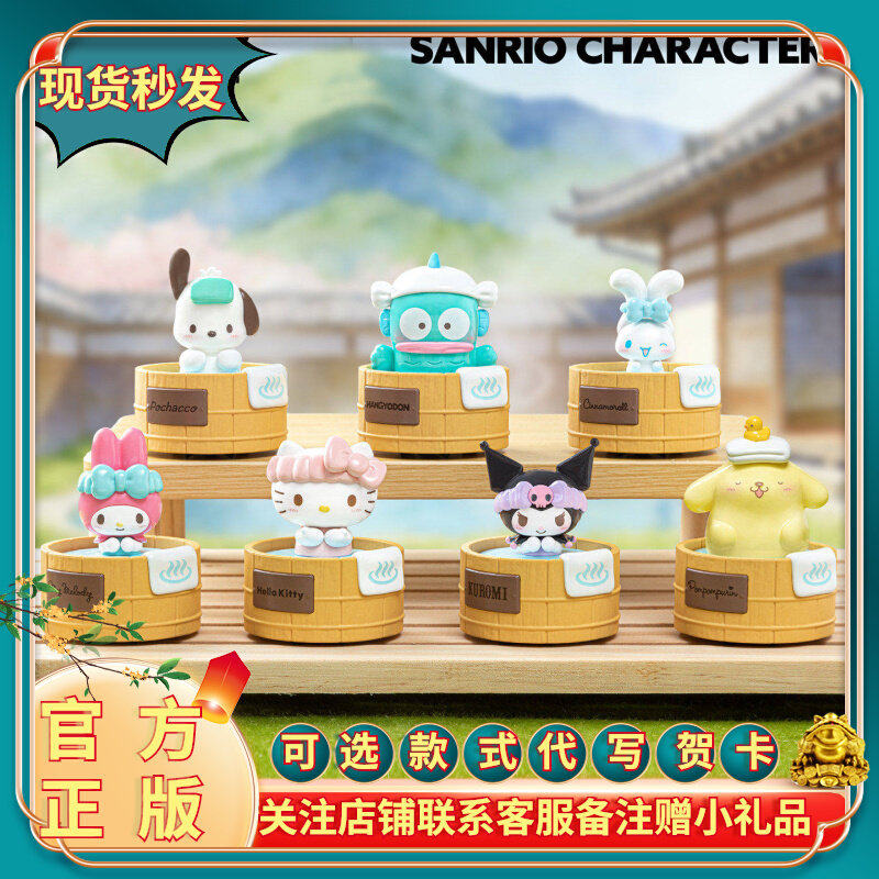 TOPTOY三丽鸥家族转转温泉系列手办盲盒hellokitty桌面摆件礼物女