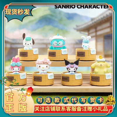 TOPTOY三丽鸥家族转转温泉系列手办盲盒hellokitty桌面摆件礼物女