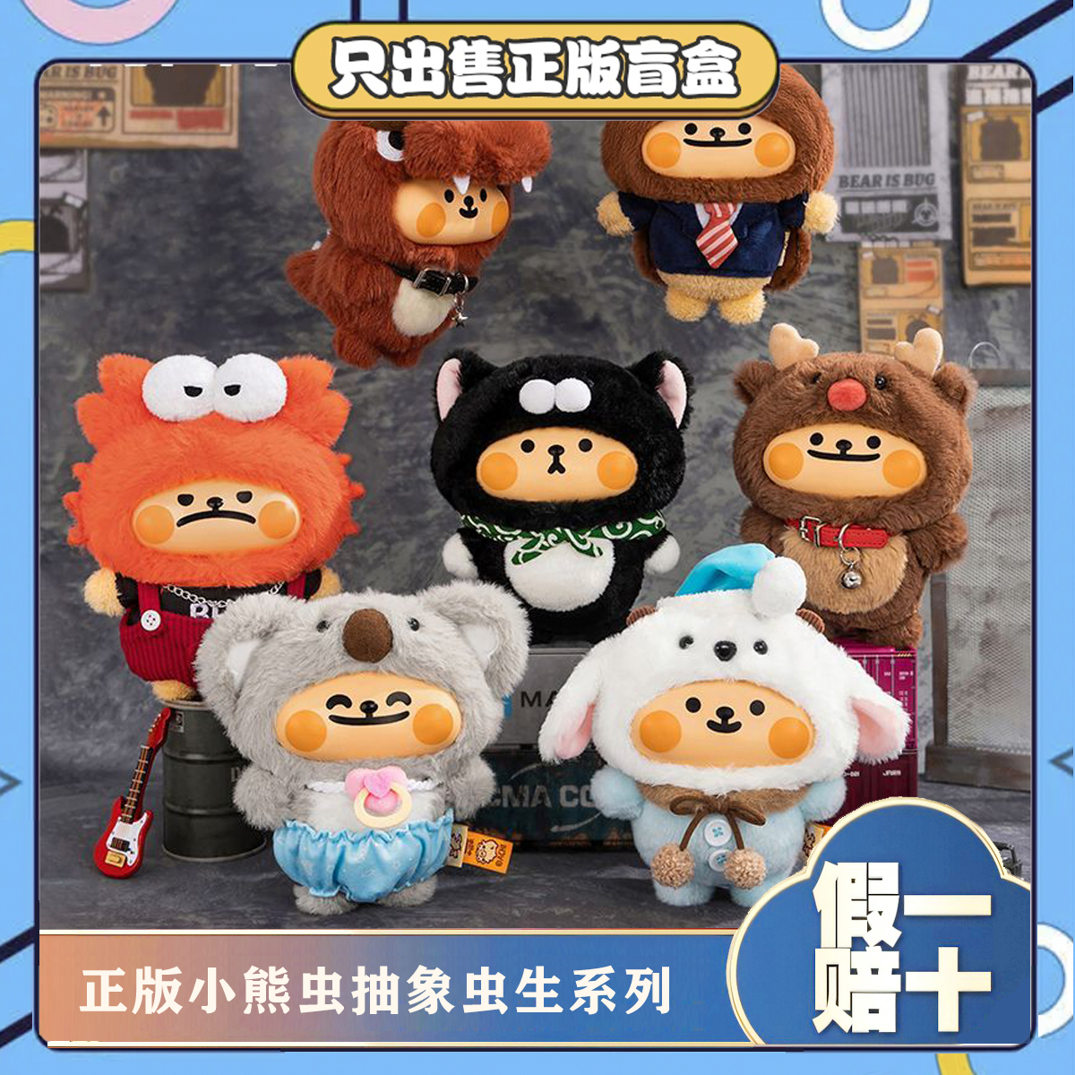 正版TOPTOY小熊虫抽象虫生搪胶毛绒挂件潮玩盲盒公仔玩具生日礼物