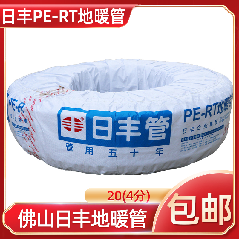 日丰地暖管pert地热管正品佛山日丰4分家装管20地暖管