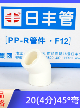 日丰ppr45度弯头小弯45°4分20ppr水管配件热水管25热熔加厚家用