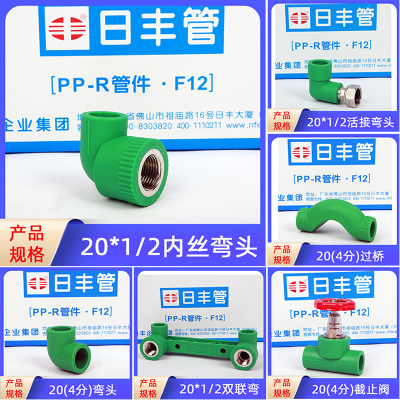 ppr20管件正品日丰佛山冷热