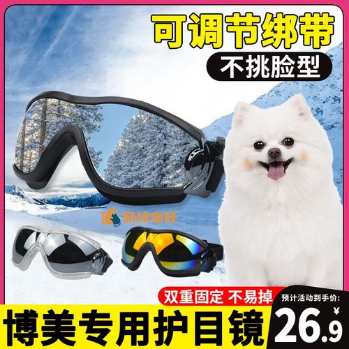 博美专用狗狗护目镜宠物配饰小狗墨镜防风眼镜小型犬太阳镜紫外线