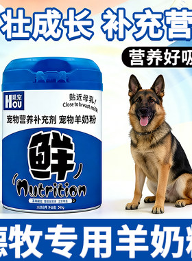 德牧专用狗狗羊奶粉刚出生的幼犬小狗喝的奶粉补充营养狗妈妈怀孕