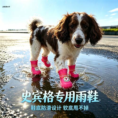 史宾格专用狗狗雨鞋脚套小狗鞋子外出软底甩不掉夏季透气防滑鞋套