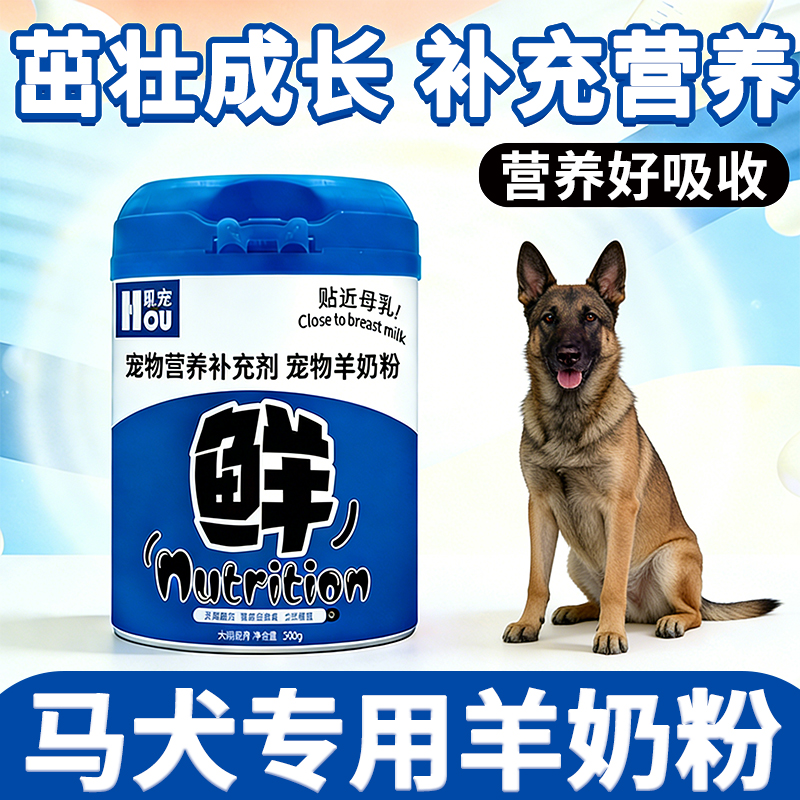 马犬专用狗狗羊奶粉刚出生的幼犬小狗喝的奶粉补充营养哺乳期成犬