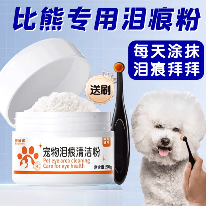 比熊犬专用狗狗泪痕粉眼部清洁擦眼周干燥粉眼屎多去缓解泪痕神器,宠物/宠物食品及用品,眼部清洁,淘宝优惠券,粉丝福利购,淘宝优惠卷